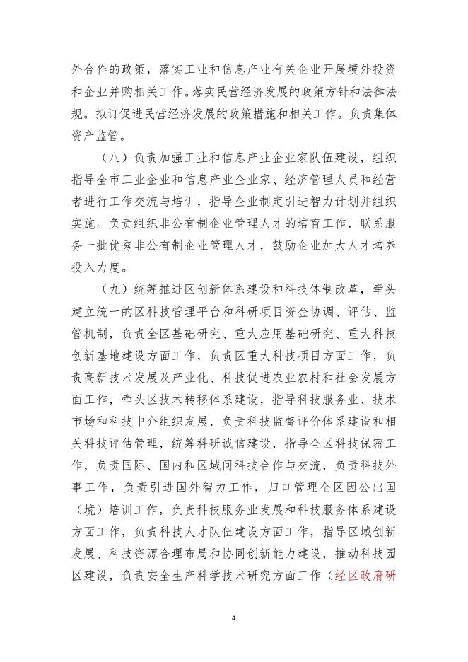沈阳市沈北新区工信局2020年部门预算（含“三公”经费预算）.pdf