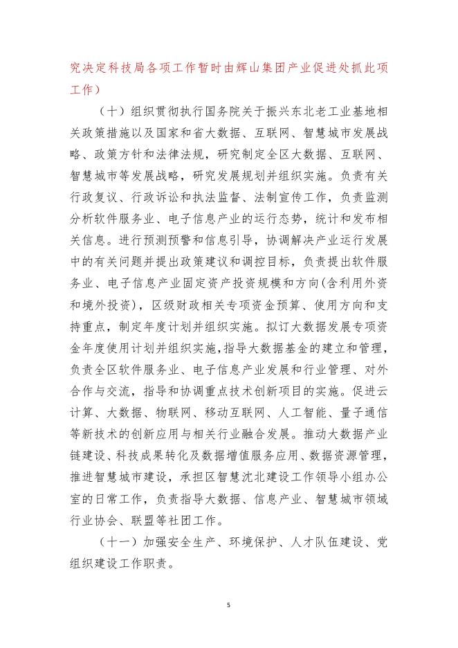 沈阳市沈北新区工信局2020年部门预算（含“三公”经费预算）.pdf