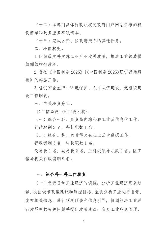 沈阳市沈北新区工信局2020年部门预算（含“三公”经费预算）.pdf