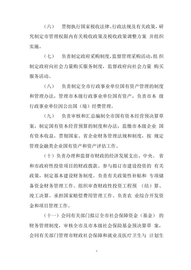 沈阳市沈北新区团委2021年部门预算（含“三公”经费预算）.pdf