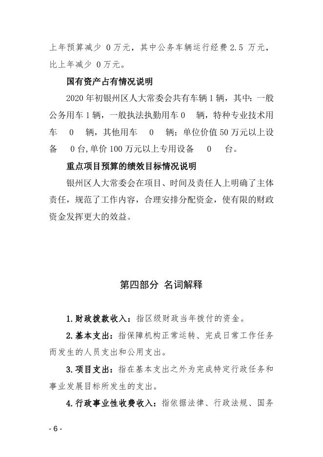 区人大常委会2020年市直部门预算和“三公”经费公开(1).doc