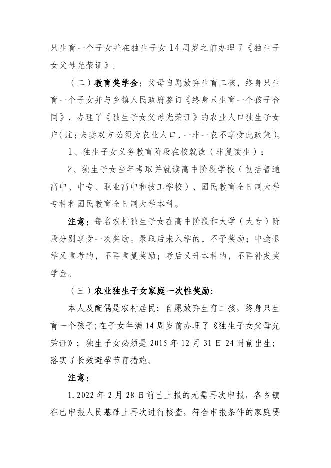 香格里拉市卫健局关于做好香格里拉市2022年度奖优免补工作的通知.pdf