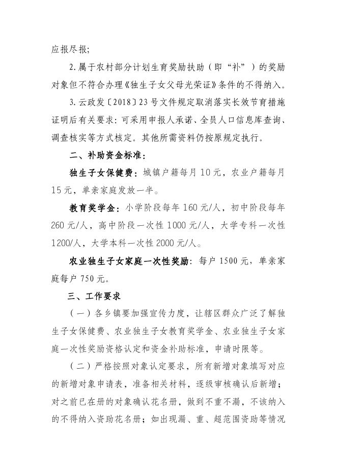 香格里拉市卫健局关于做好香格里拉市2022年度奖优免补工作的通知.pdf
