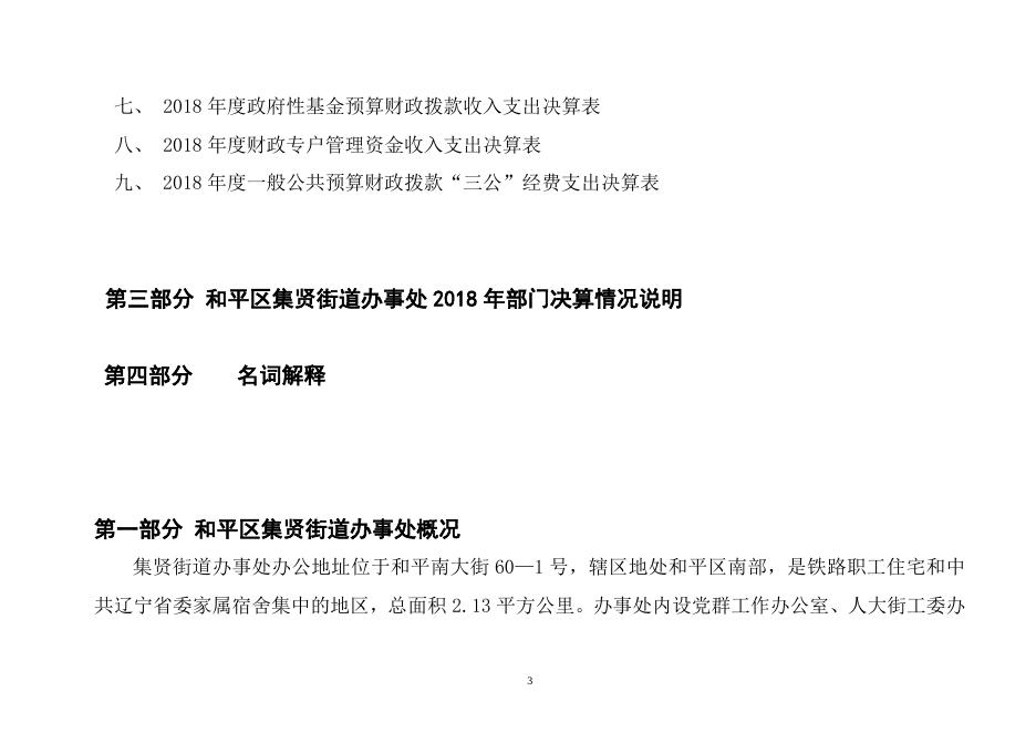 集贤街道2018年部门决算.doc