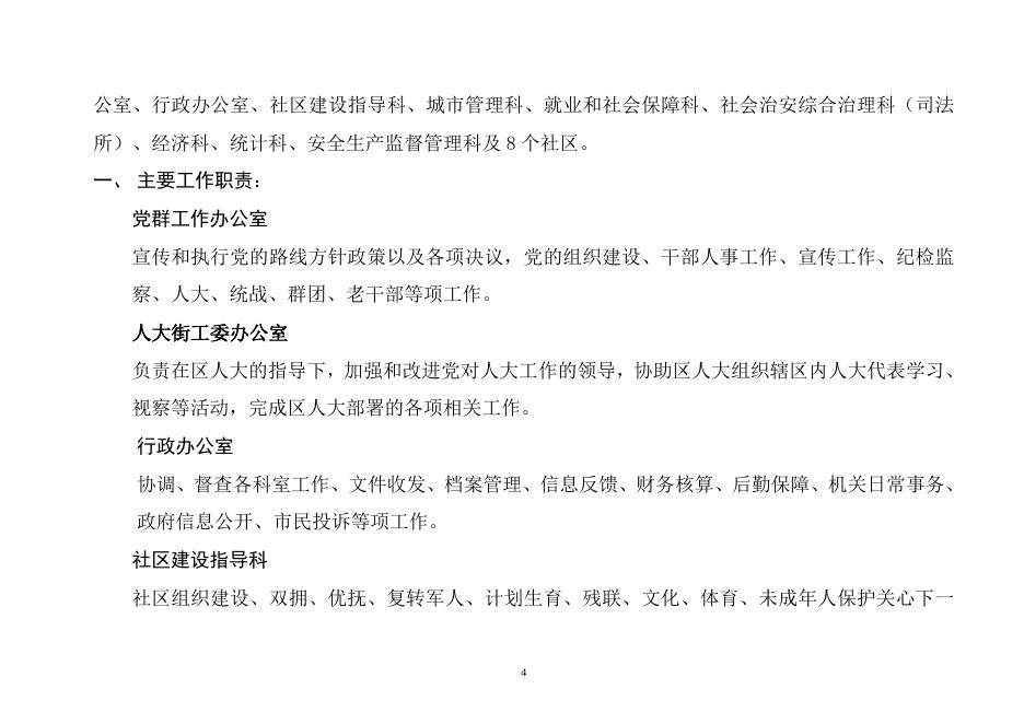 集贤街道2018年部门决算.doc