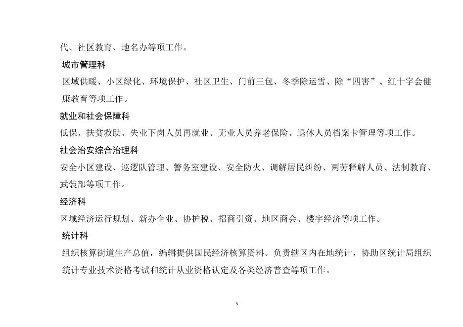 集贤街道2018年部门决算.doc