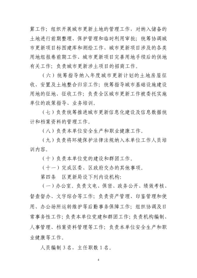 2021年补充预算公开文本(城市更新局).pdf