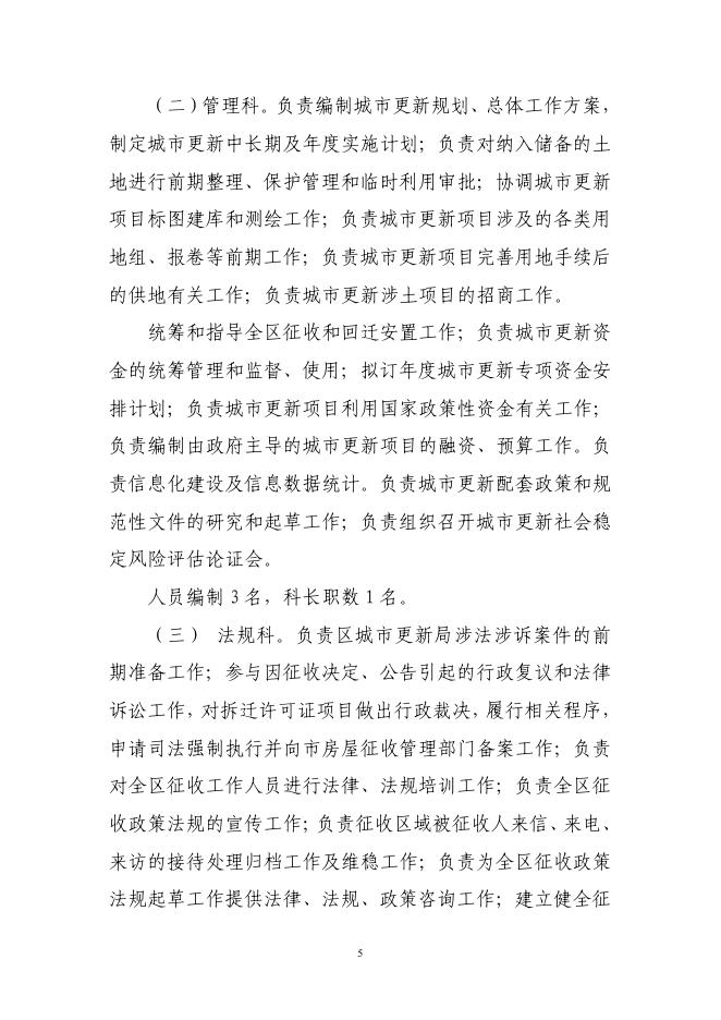 2021年补充预算公开文本(城市更新局).pdf