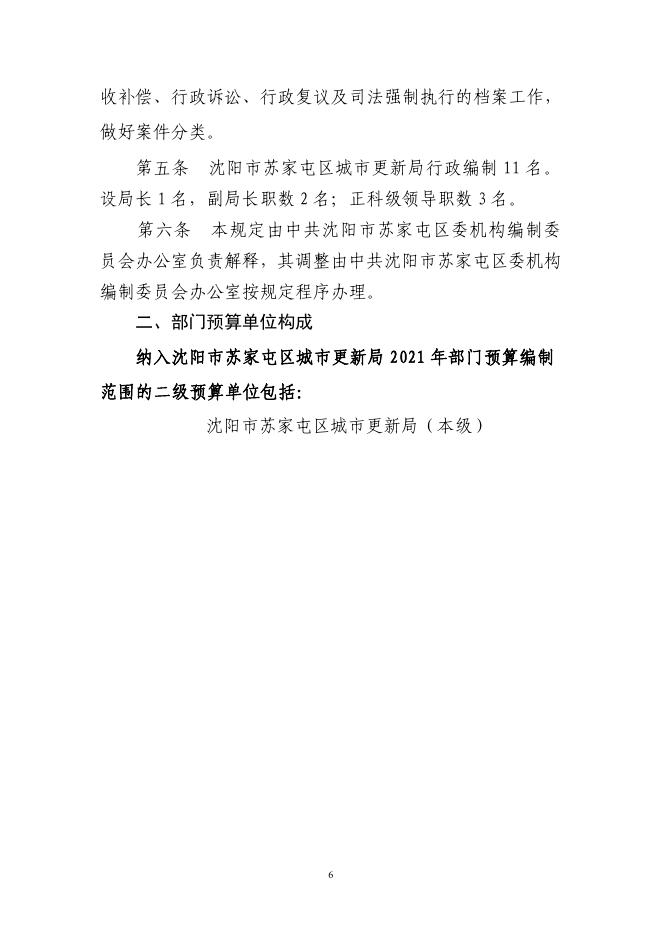 2021年补充预算公开文本(城市更新局).pdf