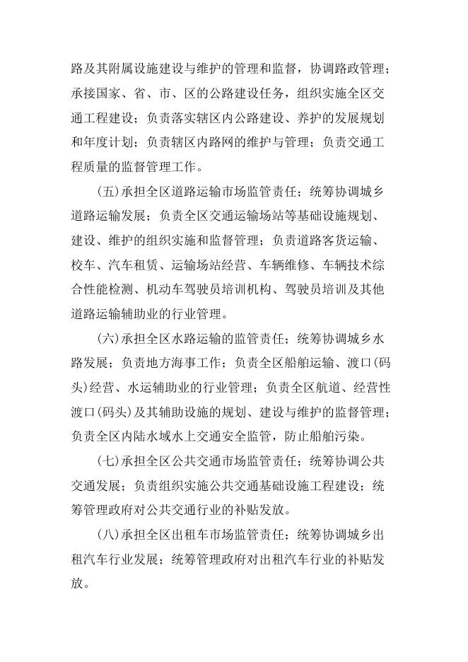 沈阳市苏家屯区交通局2018年部门决算.pdf