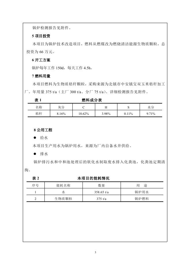 2017-08-16锦州长泽精工机械厂锅炉拆除改造项目.pdf