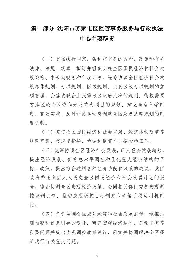 2021年中心补充预算公开文本市场执法中心.pdf