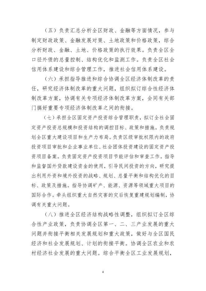 2021年中心补充预算公开文本市场执法中心.pdf