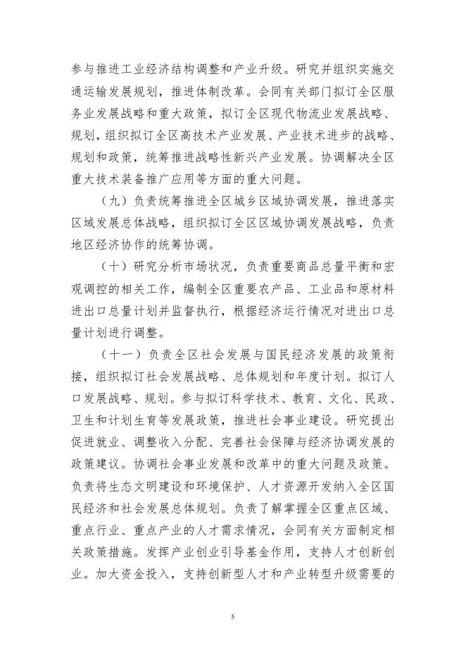 2021年中心补充预算公开文本市场执法中心.pdf