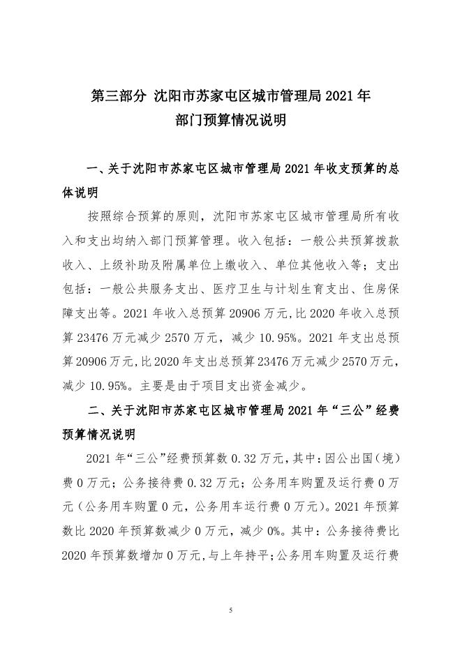 2021年苏家屯区预算公开文本.pdf