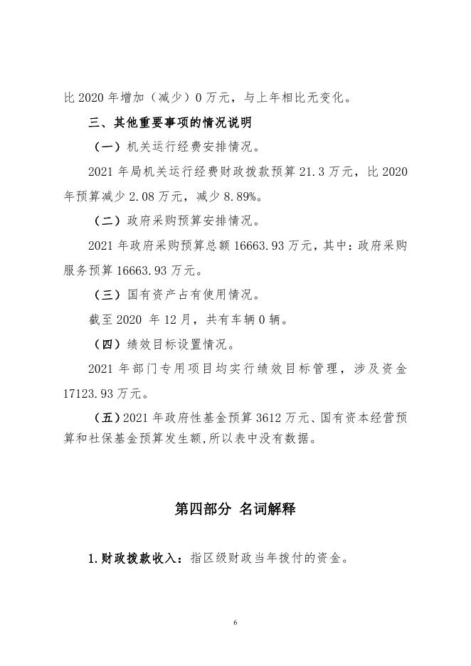 2021年苏家屯区预算公开文本.pdf