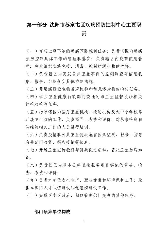 2021年补充预算公开文本疾控中心.pdf