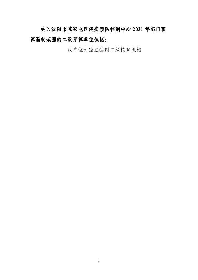 2021年补充预算公开文本疾控中心.pdf