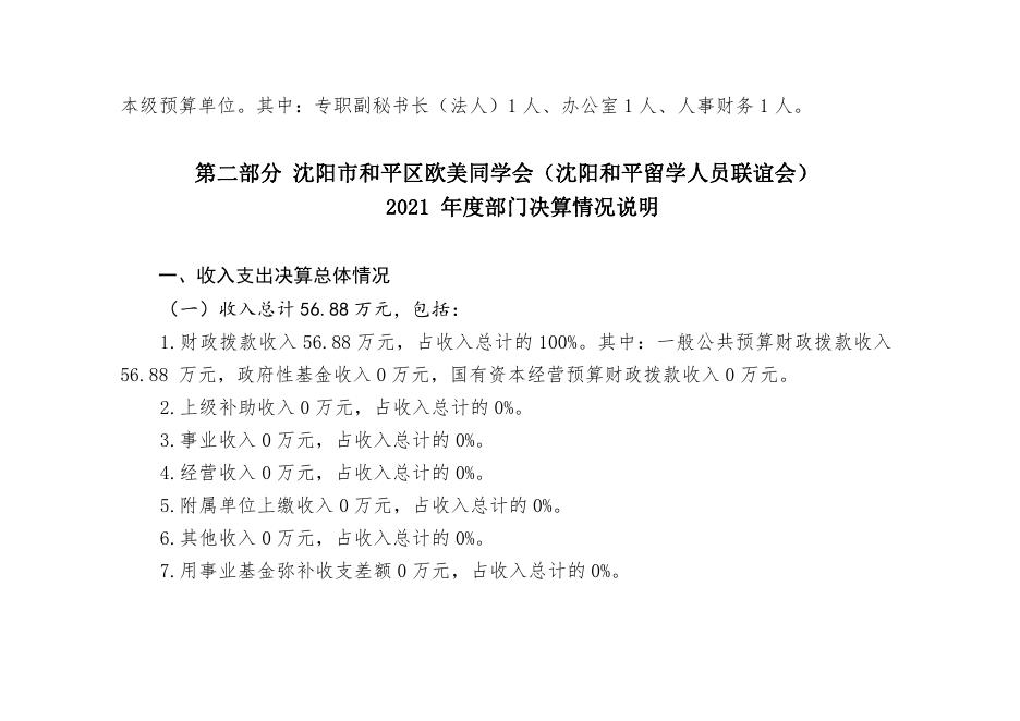 沈阳市和平区欧美同学会2021年部门决算（含三公经费决算）.pdf
