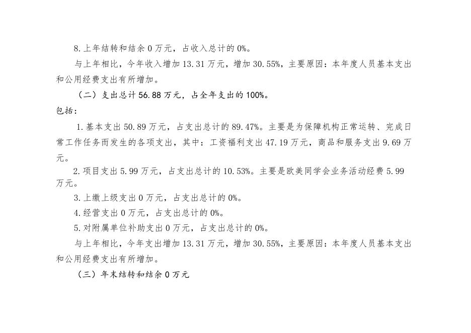 沈阳市和平区欧美同学会2021年部门决算（含三公经费决算）.pdf