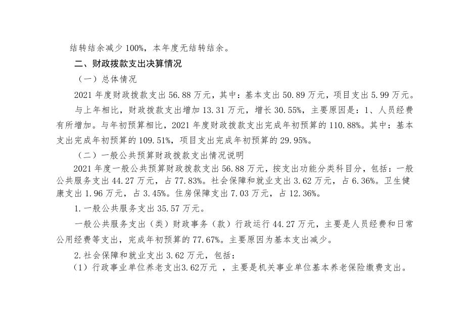 沈阳市和平区欧美同学会2021年部门决算（含三公经费决算）.pdf