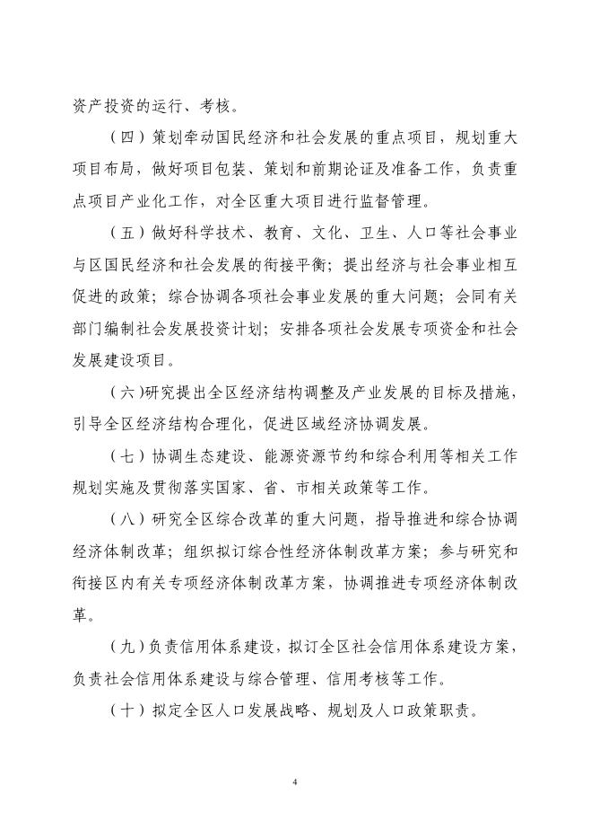 2022年沈阳市和平区发展和改革局部门预算（含“三公”经费预算）.pdf