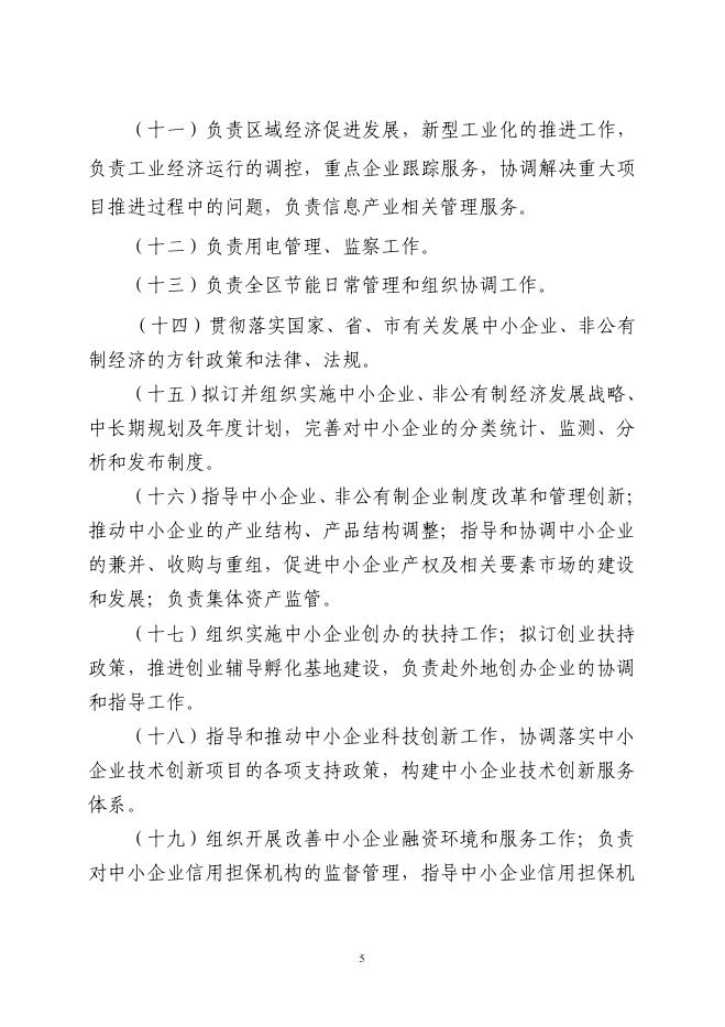 2022年沈阳市和平区发展和改革局部门预算（含“三公”经费预算）.pdf