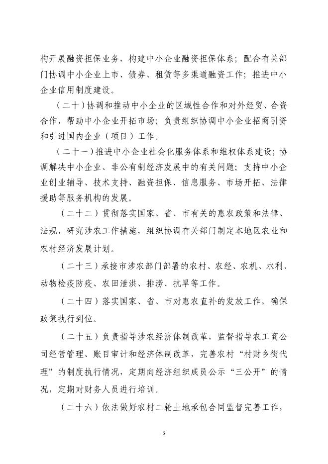 2022年沈阳市和平区发展和改革局部门预算（含“三公”经费预算）.pdf