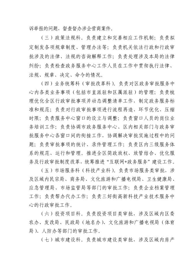 沈阳市和平区营商环境建设局2022年部门预算(含“三公”经费预算).pdf