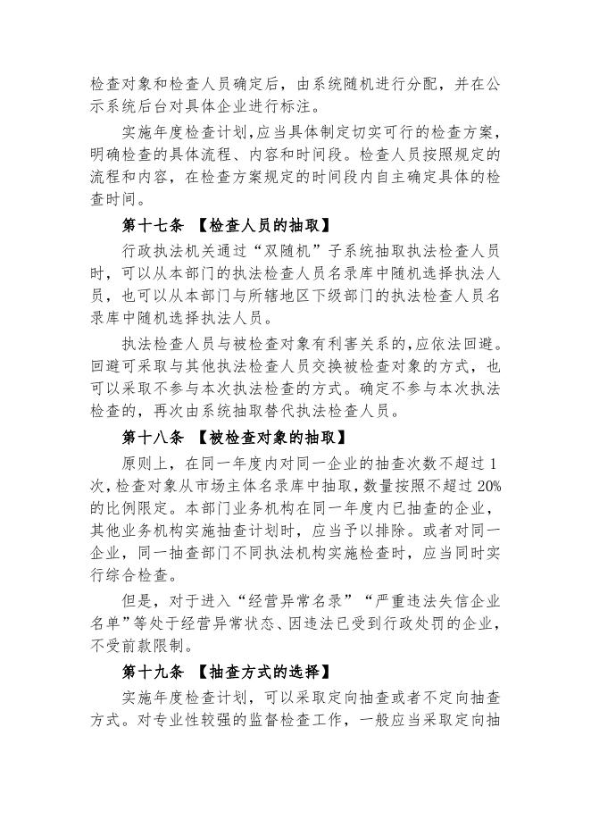 太和区农发局双随机、一公开实施细则.doc