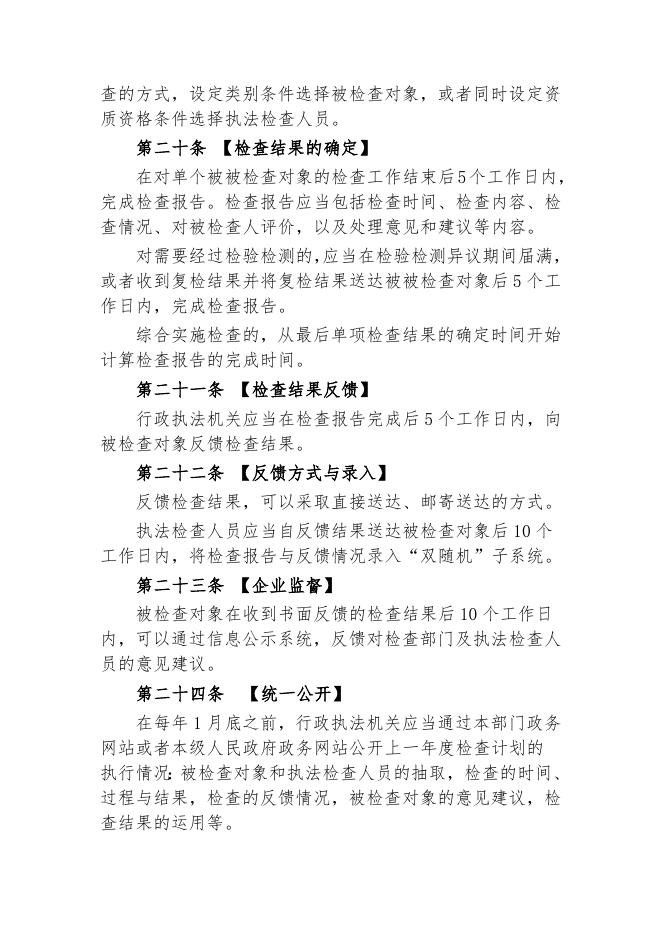 太和区农发局双随机、一公开实施细则.doc