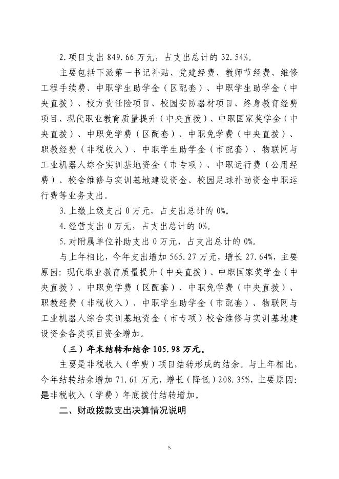 沈阳市苏家屯区职业教育中心2021年度部门决算.pdf