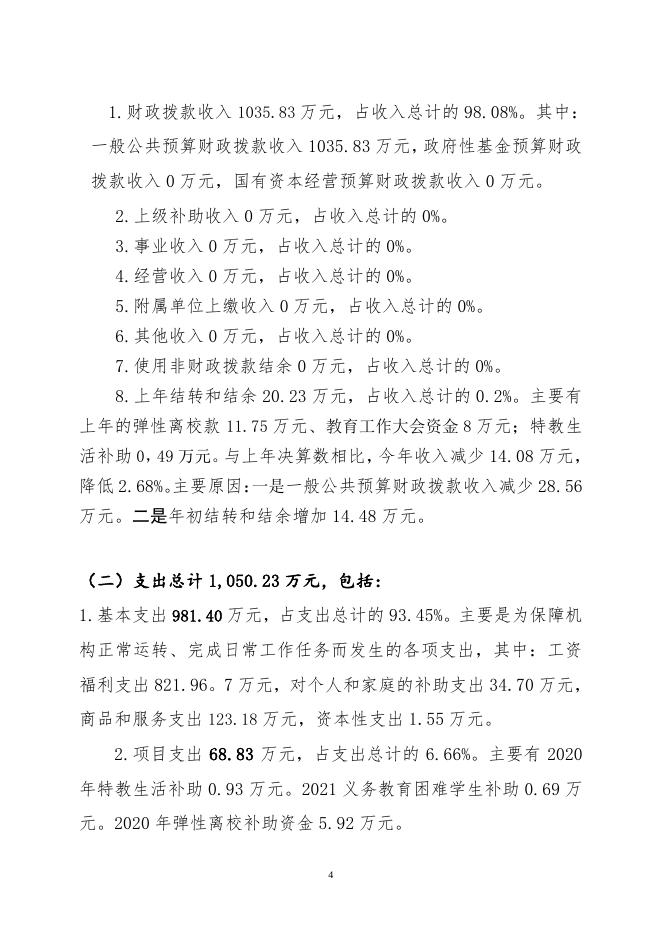沈阳市第一八四中学2021年度决算公开.pdf