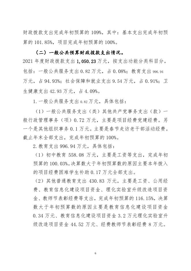 沈阳市第一八四中学2021年度决算公开.pdf