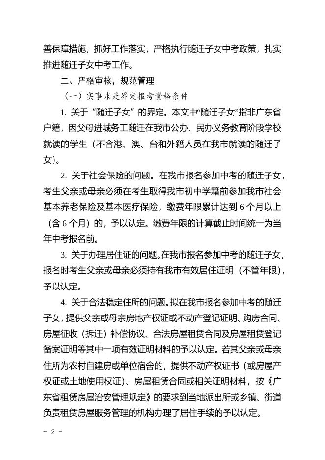 关于进一步做好进城务工人员随迁子女参加我市初中学业水平考试有关工作的通知（征求意见稿）.docx