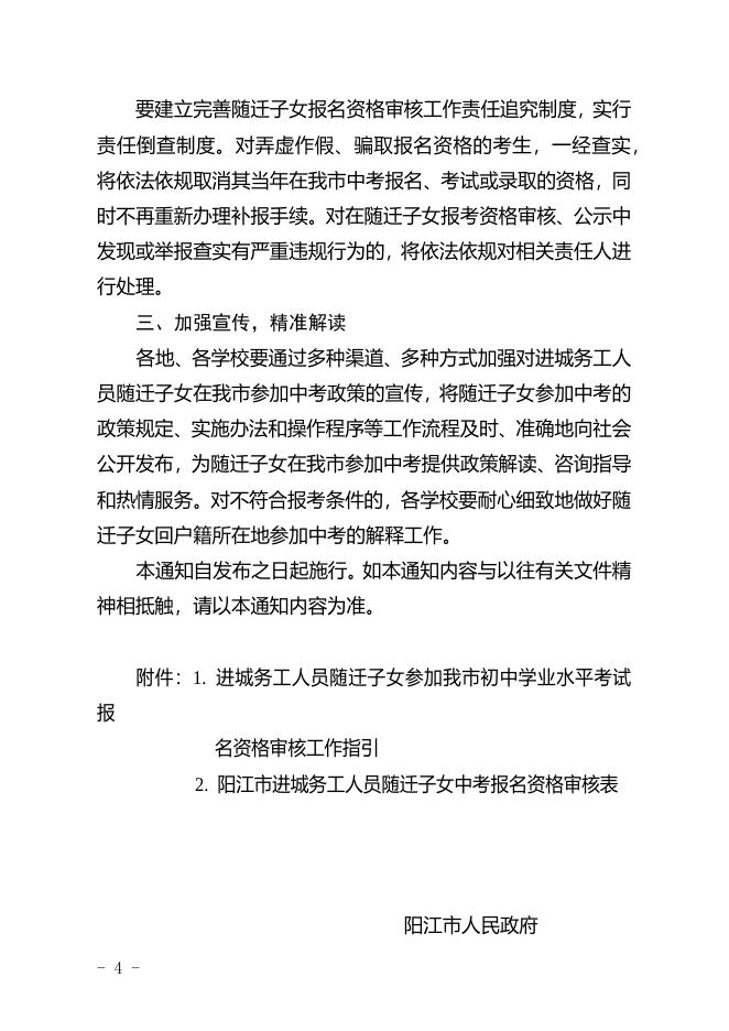 关于进一步做好进城务工人员随迁子女参加我市初中学业水平考试有关工作的通知（征求意见稿）.docx