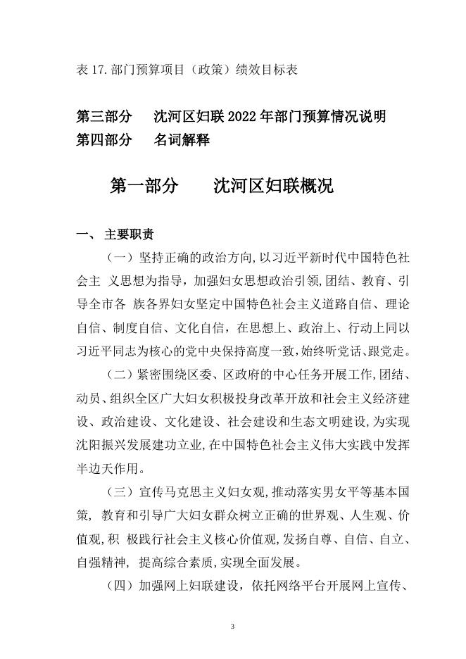 沈河区妇联2023年预算公开文件.doc