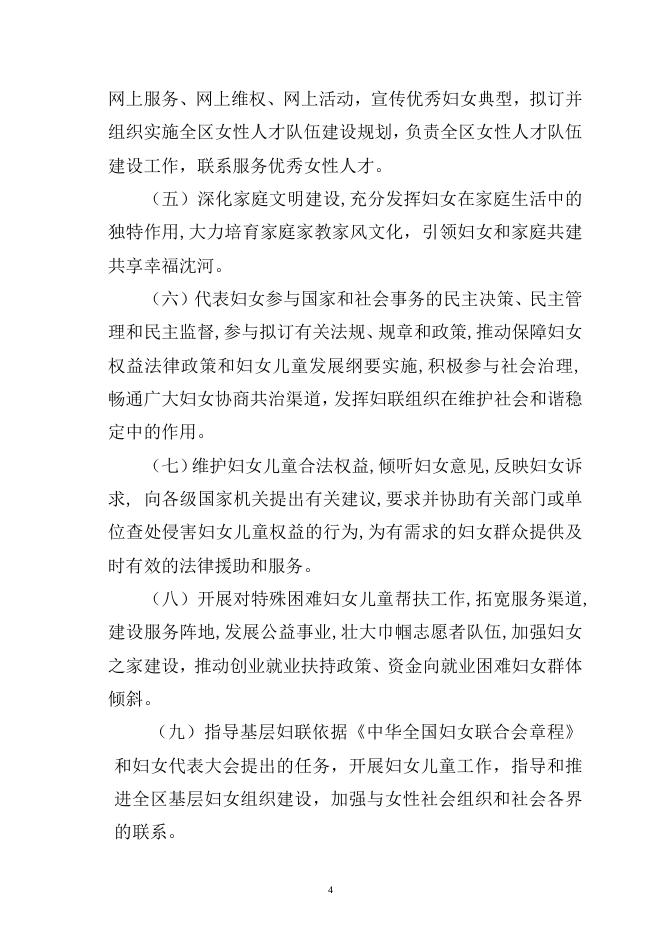 沈河区妇联2023年预算公开文件.doc