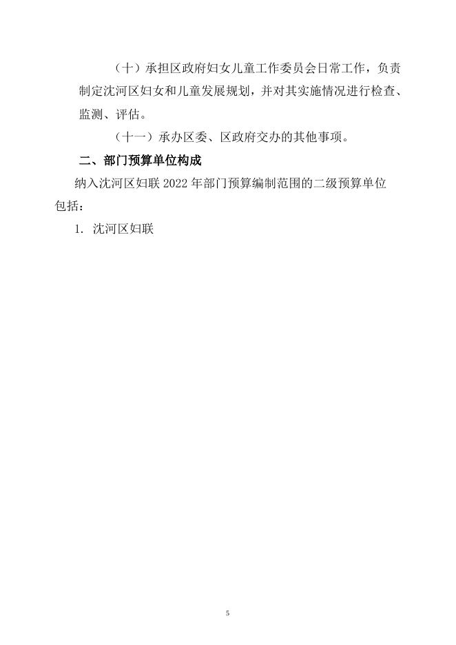 沈河区妇联2023年预算公开文件.doc