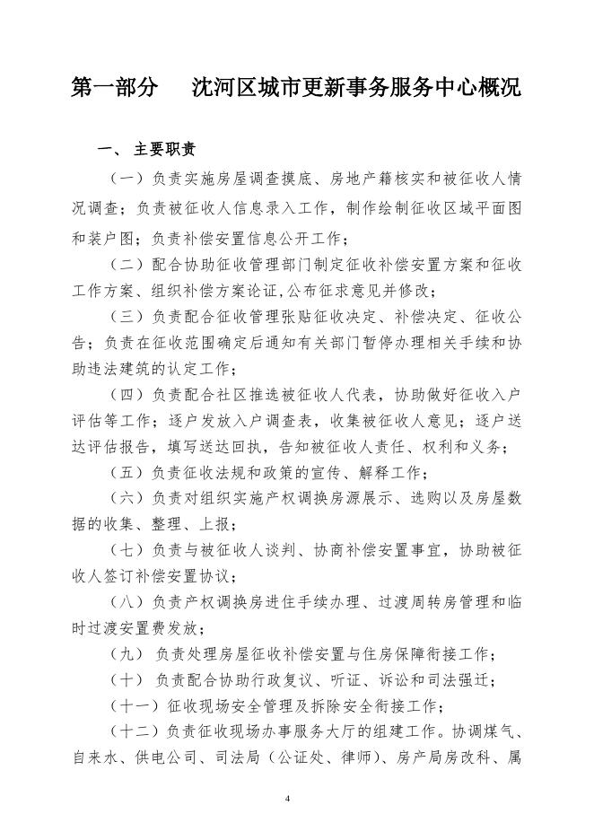 沈河区城市更新事务服务中心2023年部门预算公开文件.doc