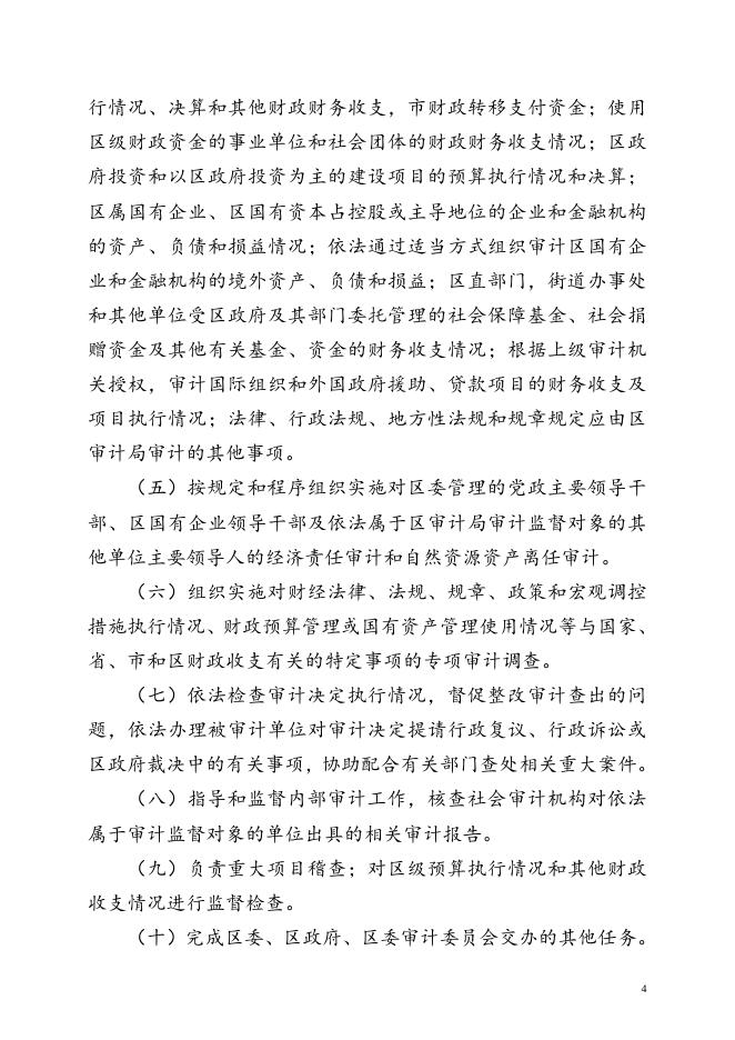 48.沈阳市沈河区审计局2021年部门预算（含“三公”经费预算）.doc