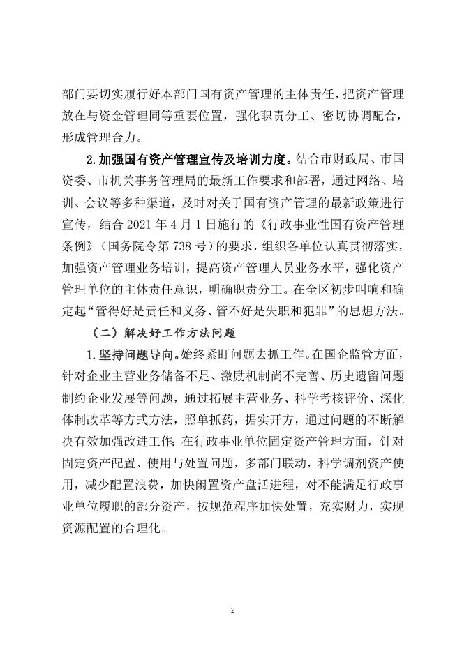 关于贯彻落实沈河区第十八届人民代表大会常务委员会第三十二次会议审议意见情况的报告.doc