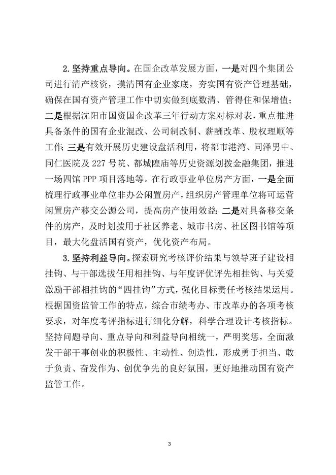 关于贯彻落实沈河区第十八届人民代表大会常务委员会第三十二次会议审议意见情况的报告.doc