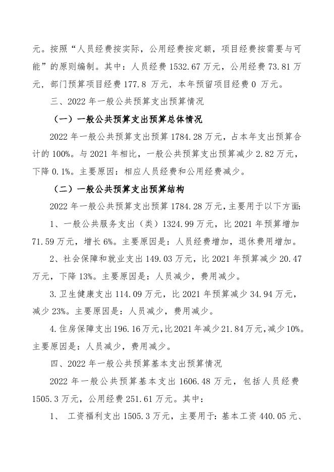 143236_庄河市经济发展服务中心2022年部门预算公开.doc