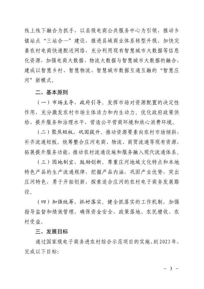 539131_庄政办发〔2023〕1号.pdf