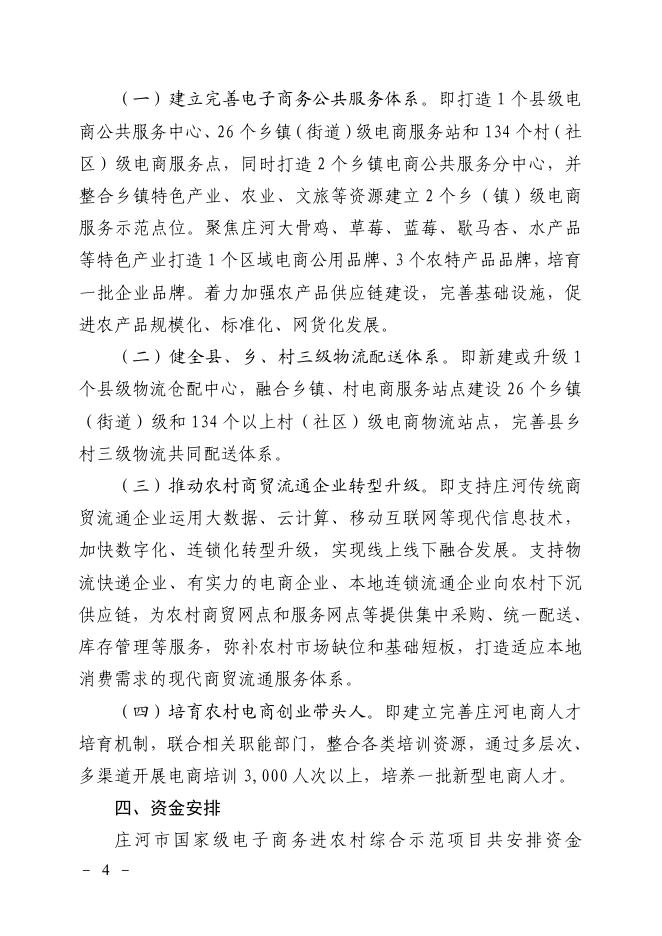 539131_庄政办发〔2023〕1号.pdf