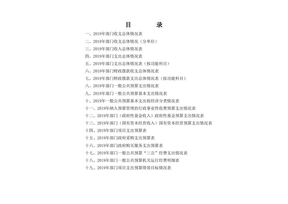 望花区发改局2019年部门预算和“三公”经费预算公开表.pdf