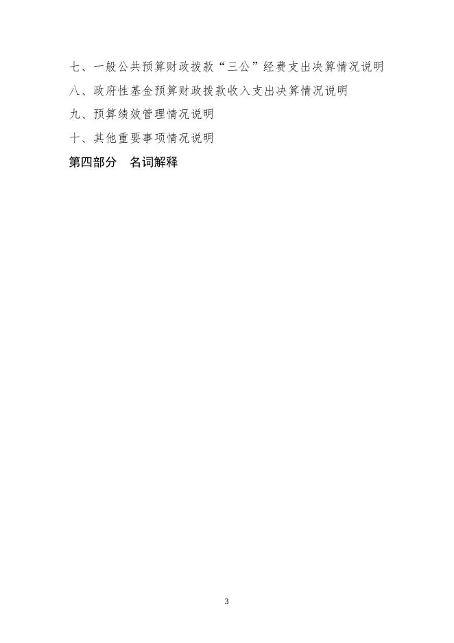 2019年度中共公主岭市直属机关工作委员会部门决算.pdf