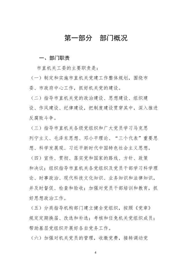 2019年度中共公主岭市直属机关工作委员会部门决算.pdf