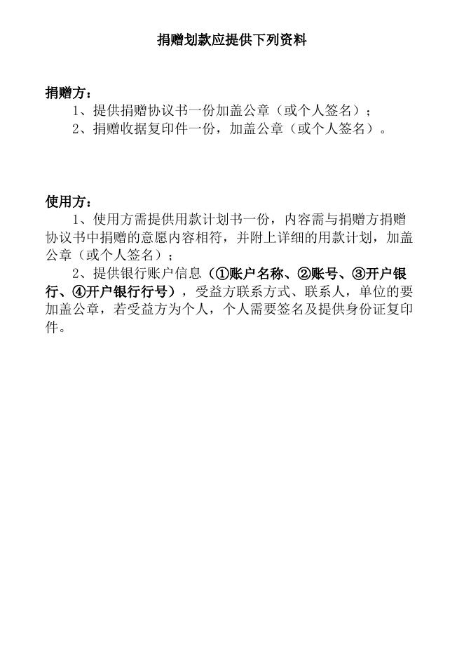 2021年茂名市慈善总会捐赠协议书(日常公益）.xls